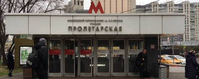 В Москве станция метро «Пролетарская» закрыта по техническим причинам